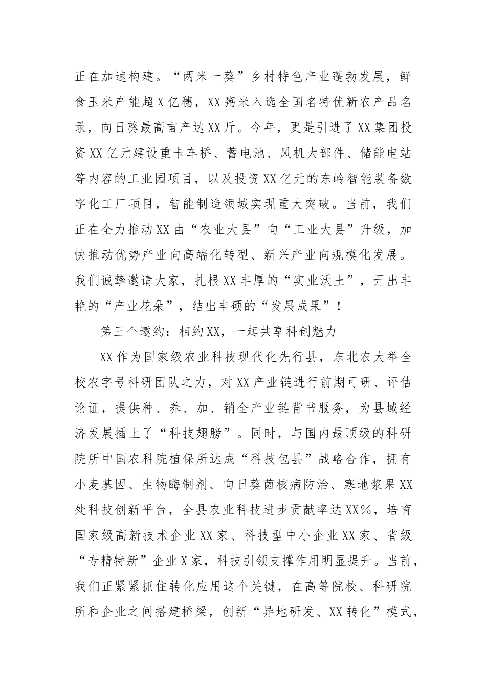 县委书记招商推介会发言【更多材料关注抖音：资深秘书】_第3页