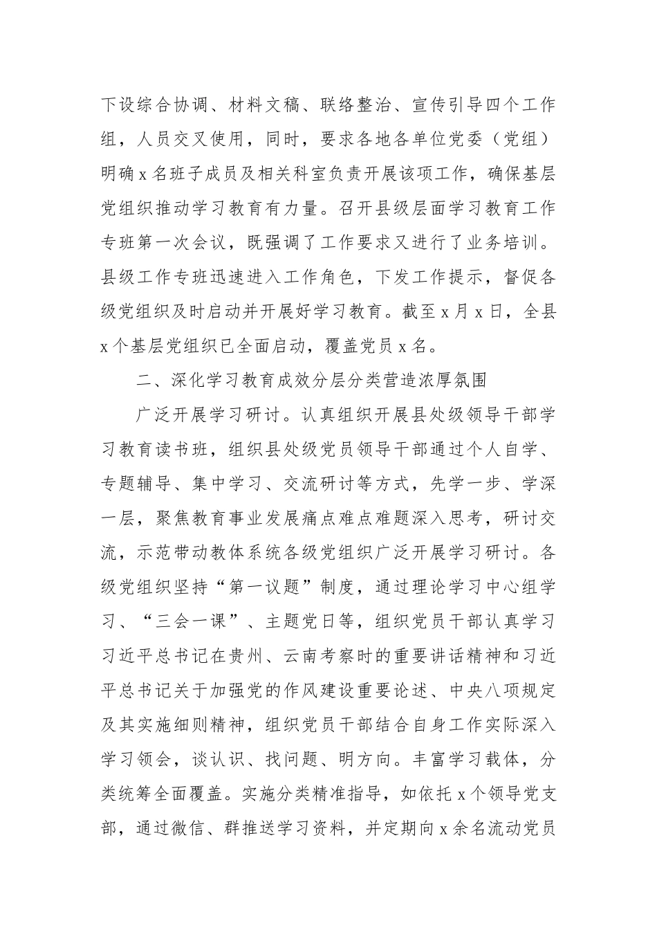 县委学习教育工作总结汇报【更多材料关注抖音：资深秘书】_第2页
