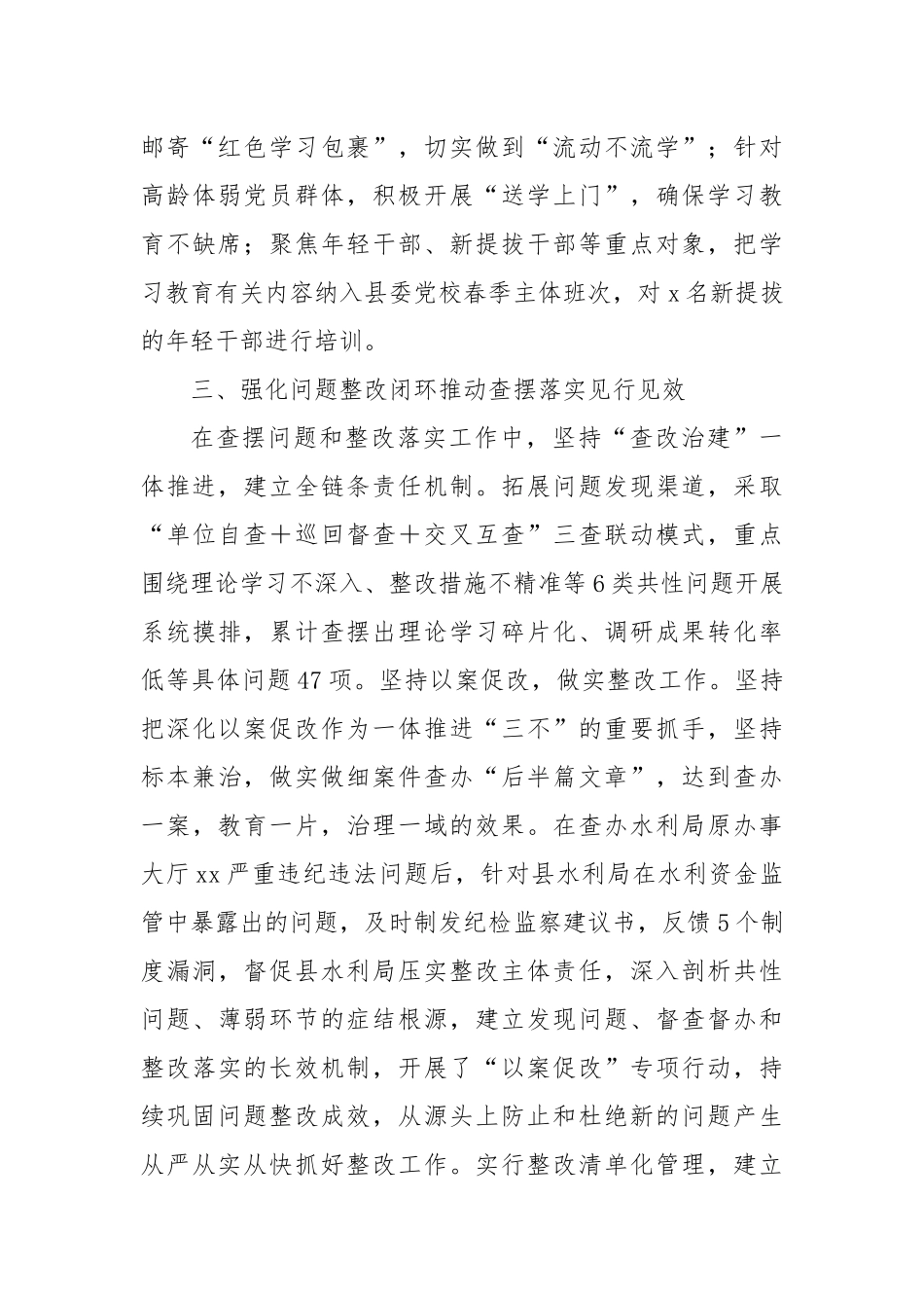 县委学习教育工作总结汇报【更多材料关注抖音：资深秘书】_第3页