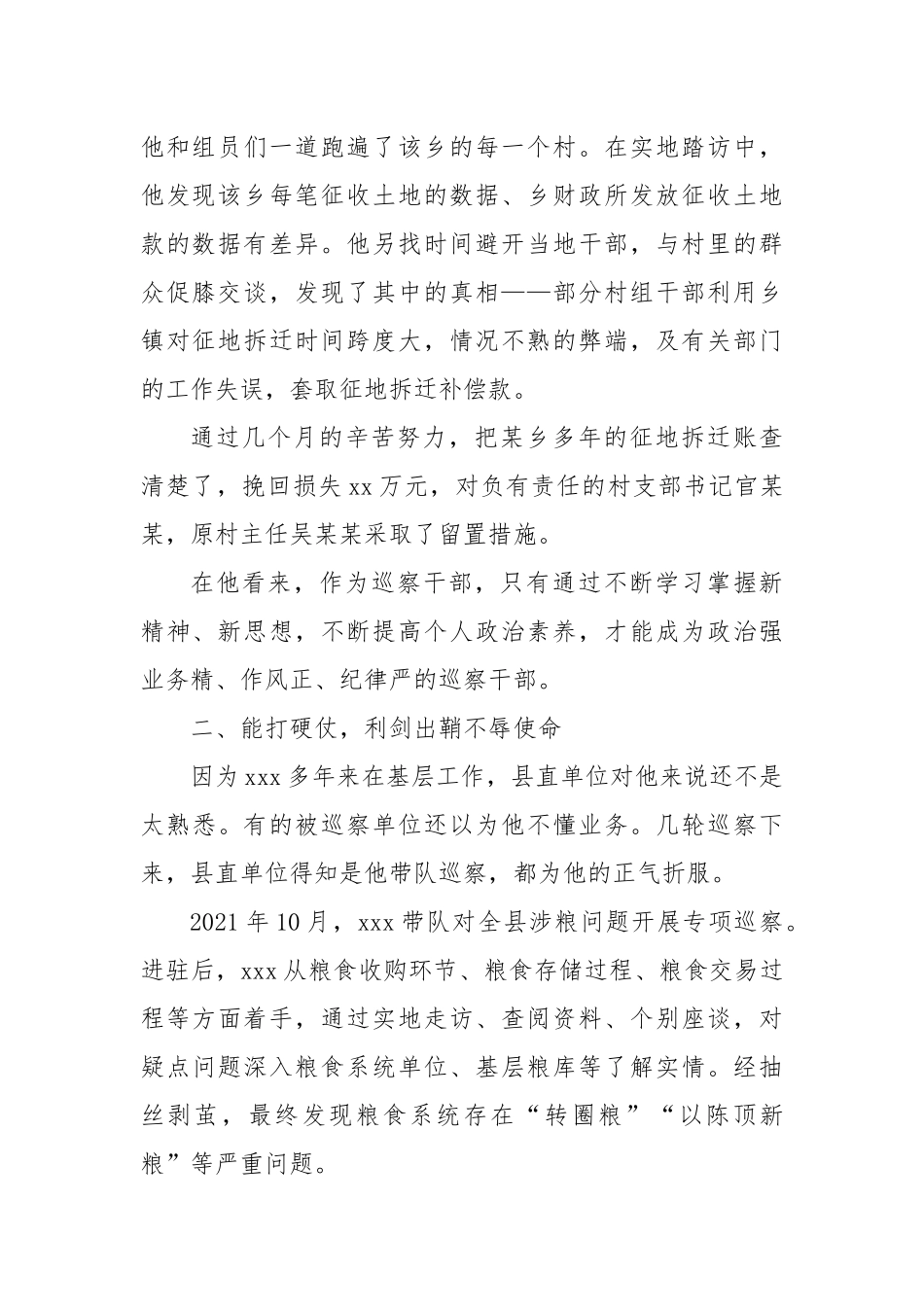 县委巡察组组长先进巡察干部事迹材料【更多材料关注抖音：资深秘书】_第2页