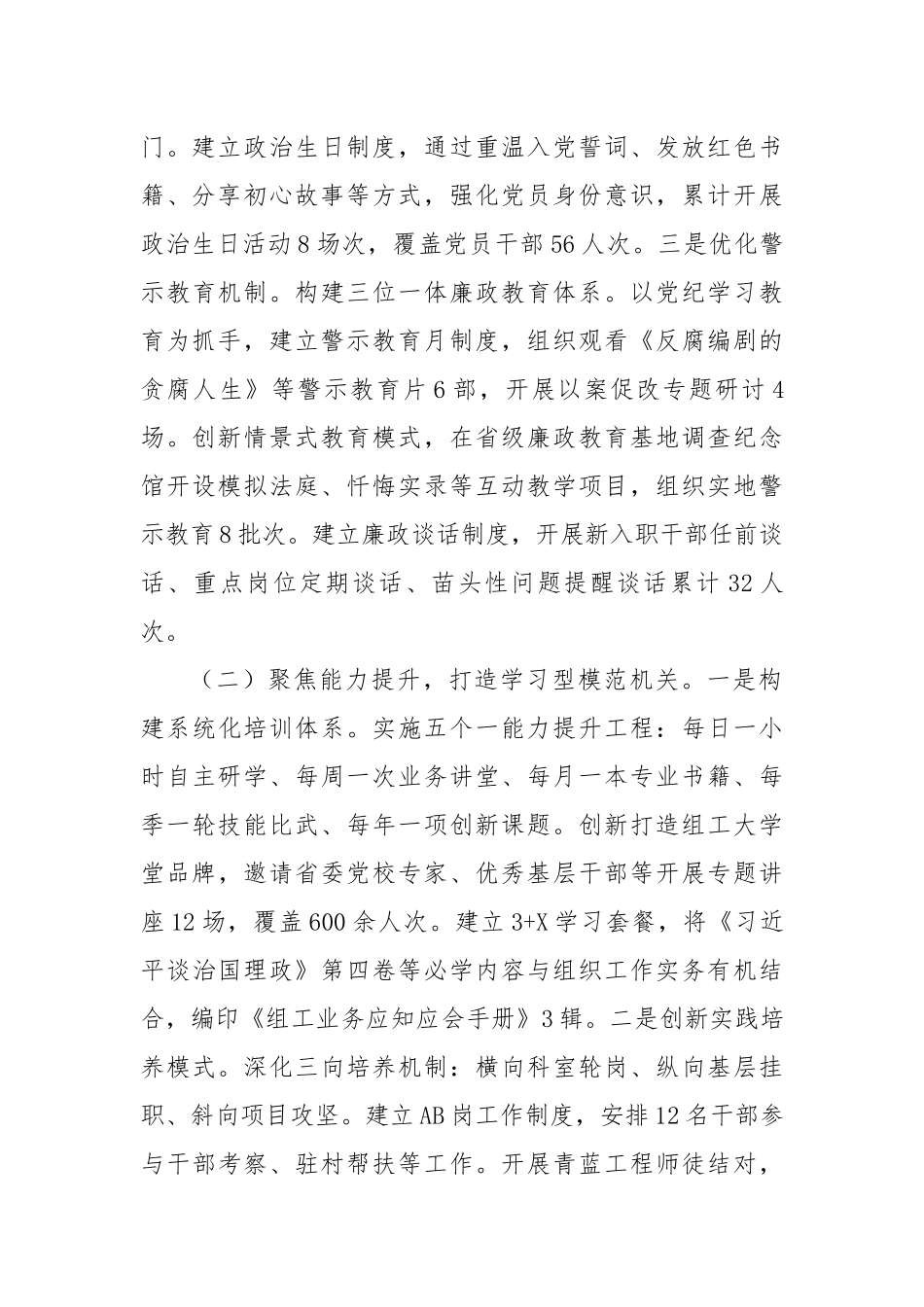 县委组织部2025年上半年党建工作总结（2771字）【更多材料关注抖音：资深秘书】_第2页