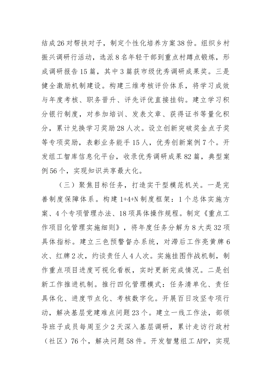 县委组织部2025年上半年党建工作总结（2771字）【更多材料关注抖音：资深秘书】_第3页