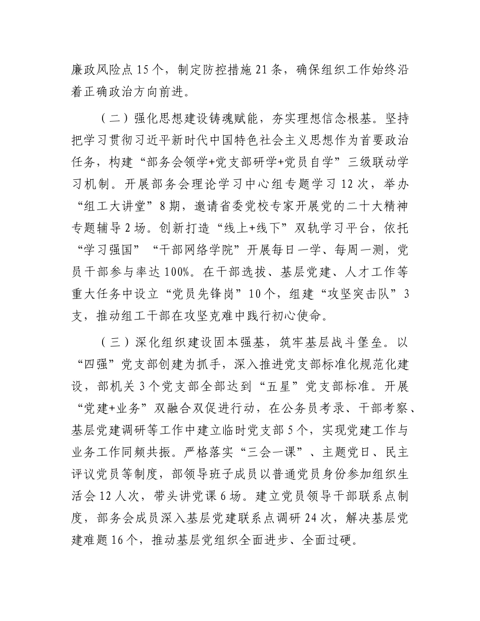 县委组织部2025年上半年全面从严治党、党风廉政建设和反腐败工作落实情况报告【更多材料关注抖音_第2页