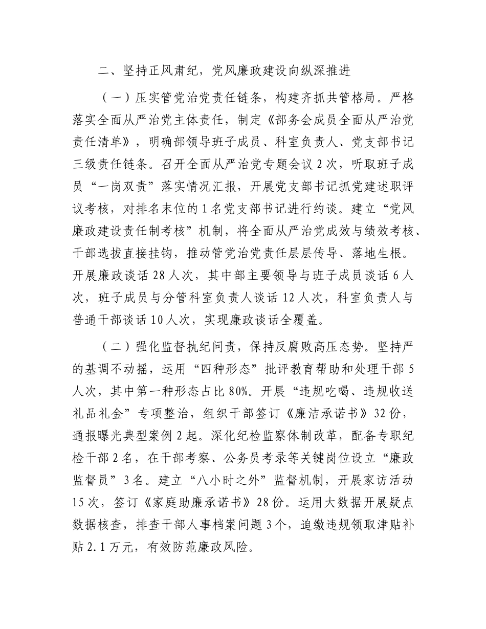 县委组织部2025年上半年全面从严治党、党风廉政建设和反腐败工作落实情况报告【更多材料关注抖音_第3页