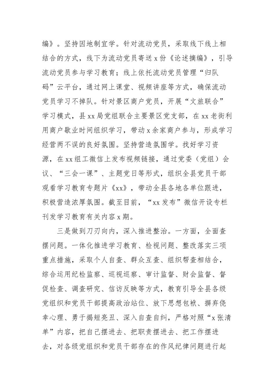 县委组织部部长深入贯彻中央八项规定精神学习教育访谈材料（2728字）【更多材料关注抖音：资深秘书大_第2页