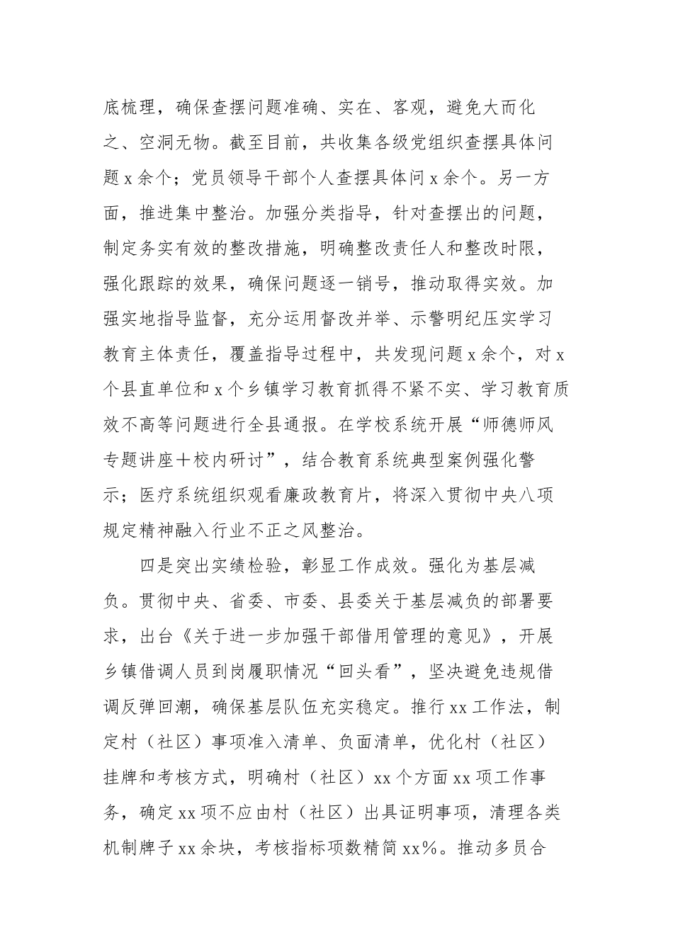 县委组织部部长深入贯彻中央八项规定精神学习教育访谈材料（2728字）【更多材料关注抖音：资深秘书大_第3页