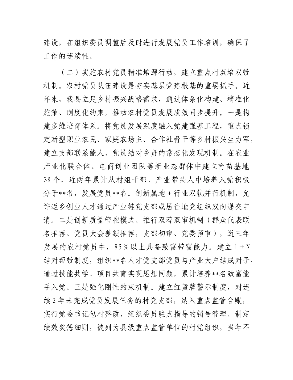 县委组织部关于发展党员工作报告【更多材料关注抖音：资深秘书】_第2页