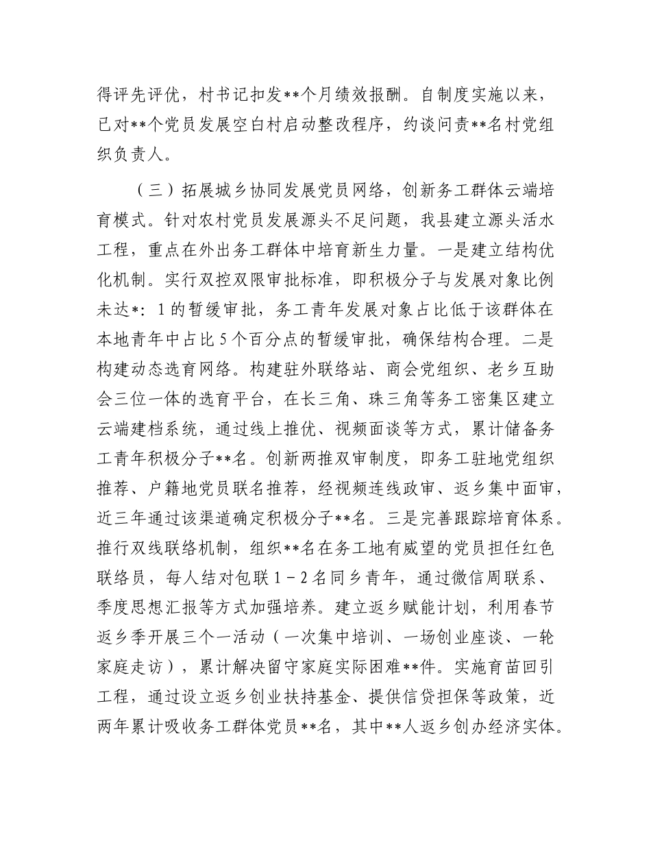 县委组织部关于发展党员工作报告【更多材料关注抖音：资深秘书】_第3页