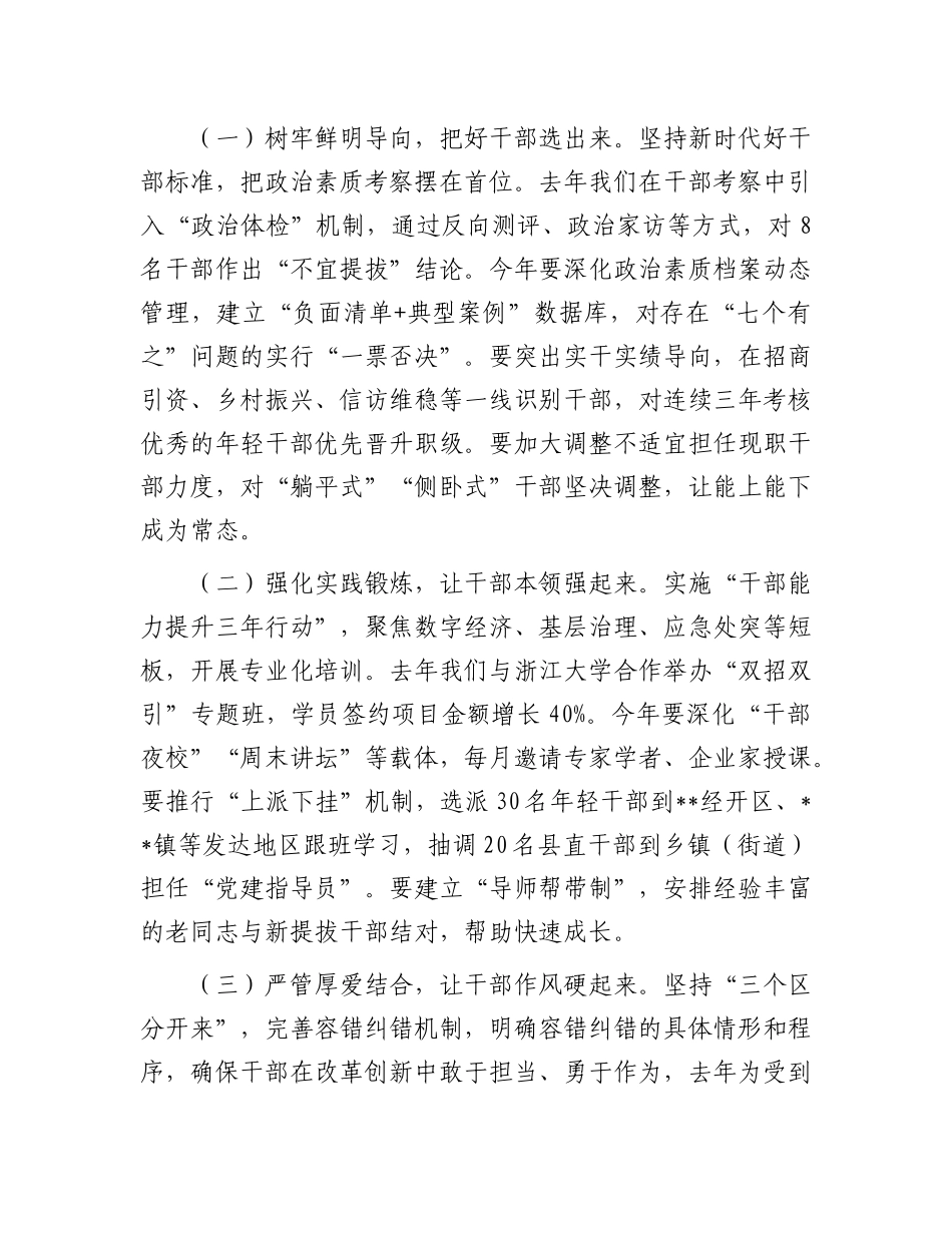 县委组织部长在2025年全县组织工作会议暨老干部工作会议上的讲话【更多材料关注抖音：资深秘书】_第2页