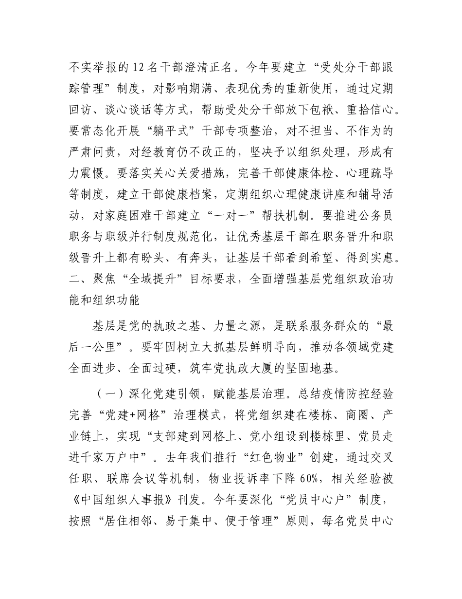 县委组织部长在2025年全县组织工作会议暨老干部工作会议上的讲话【更多材料关注抖音：资深秘书】_第3页