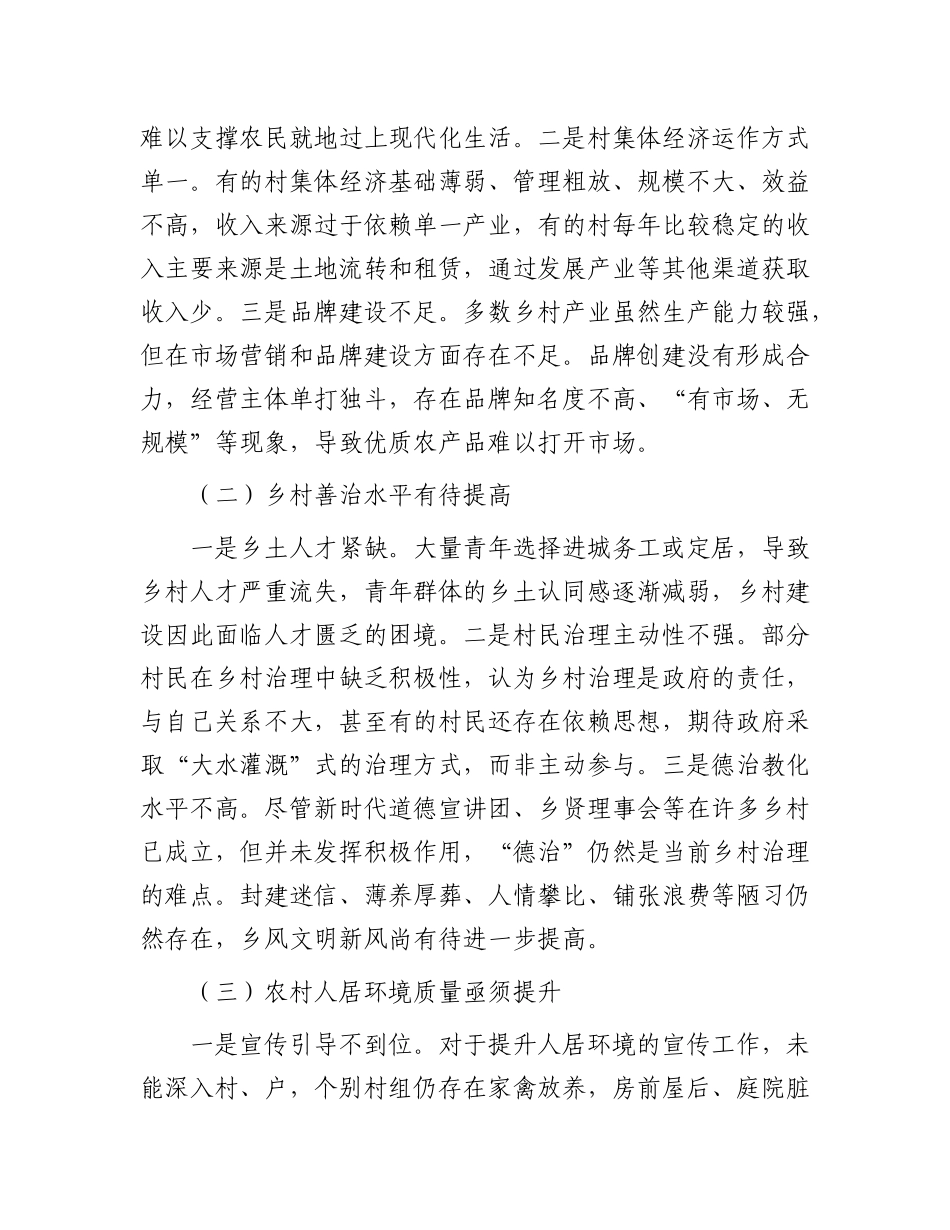 县乡村振兴调研报告【更多材料关注抖音：资深秘书】_第2页