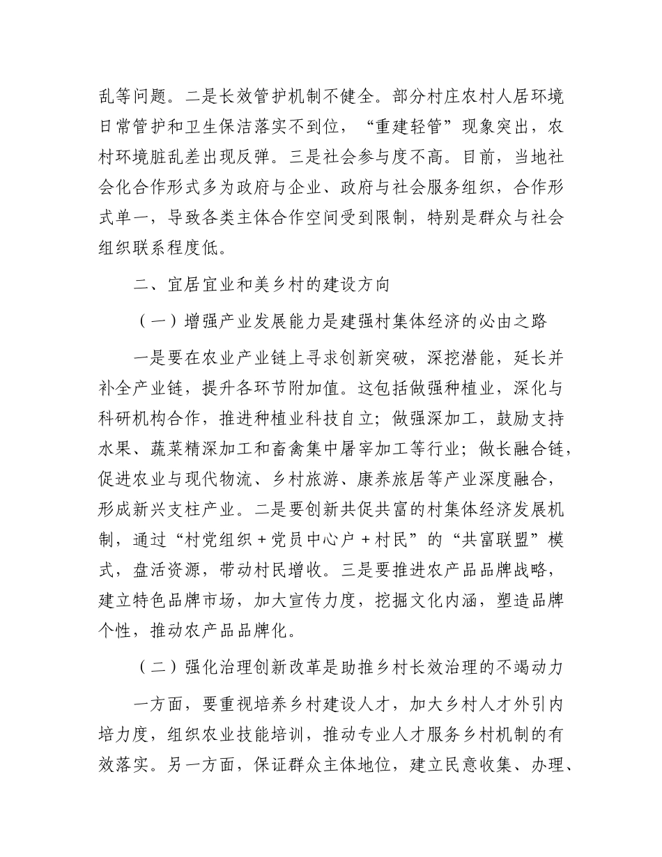 县乡村振兴调研报告【更多材料关注抖音：资深秘书】_第3页