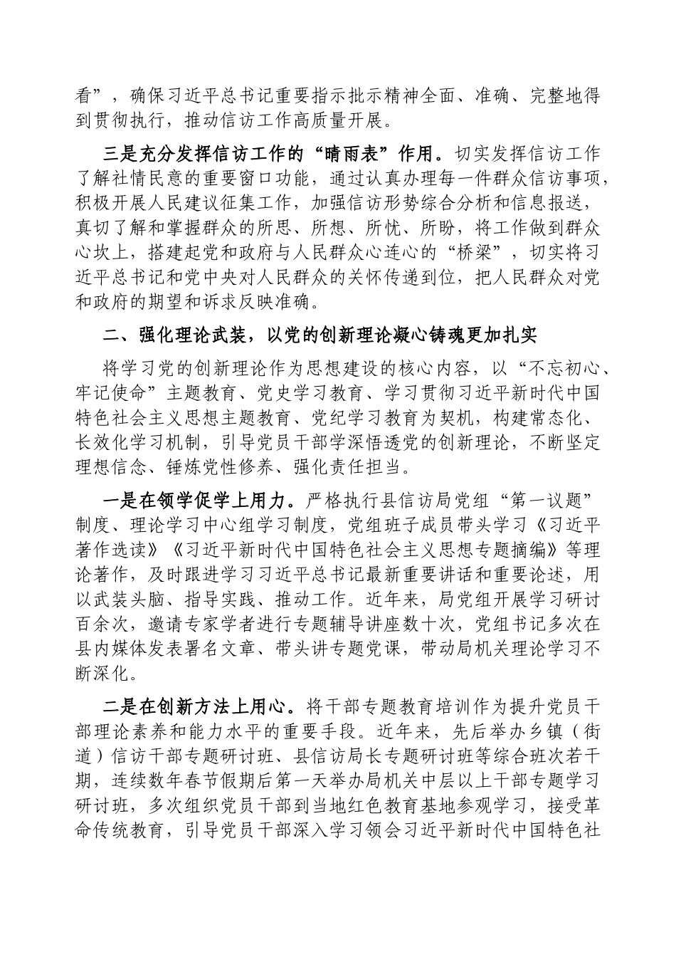 县信访局信访工作经验材料【更多材料关注抖音：资深秘书】_第2页