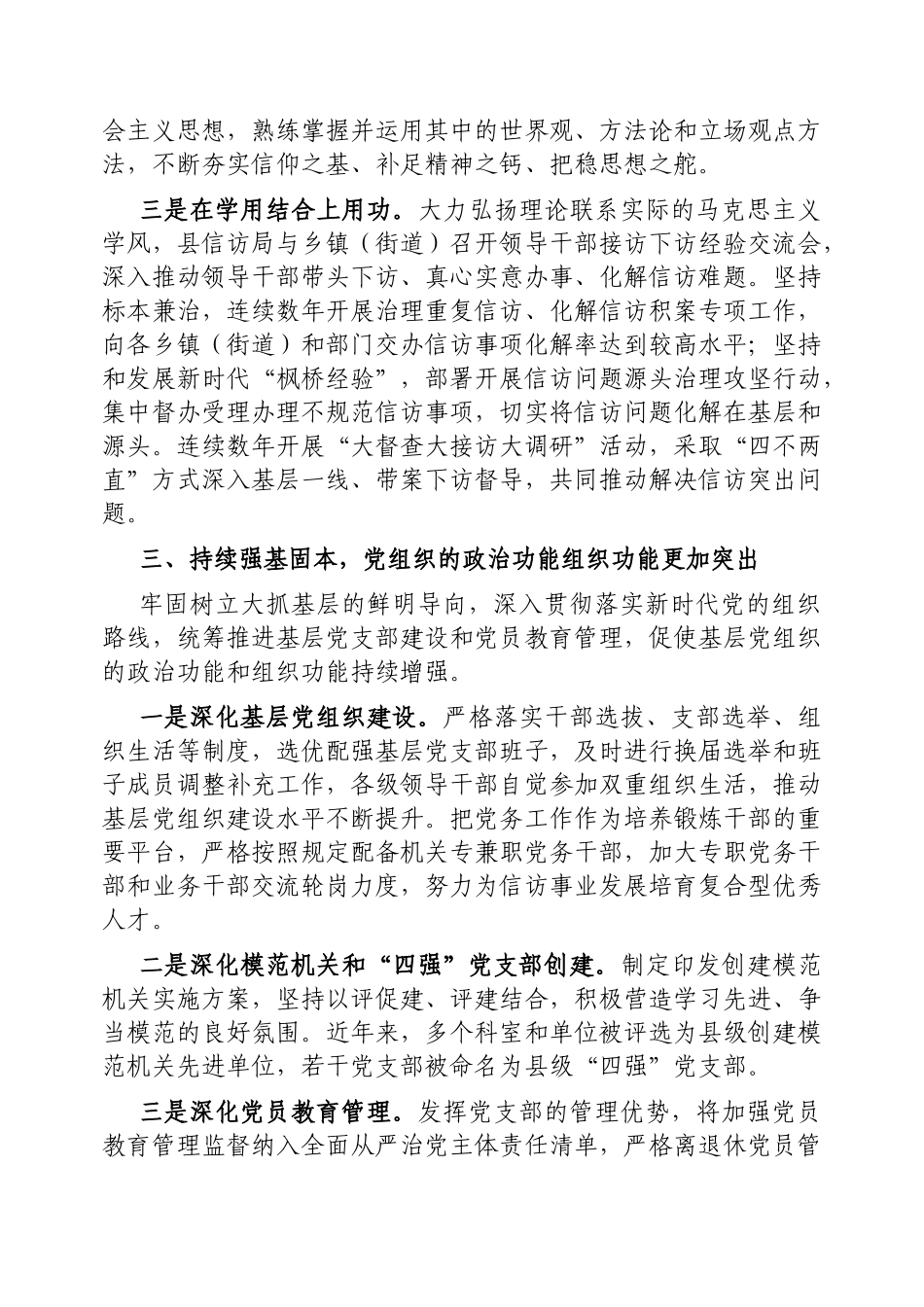 县信访局信访工作经验材料【更多材料关注抖音：资深秘书】_第3页