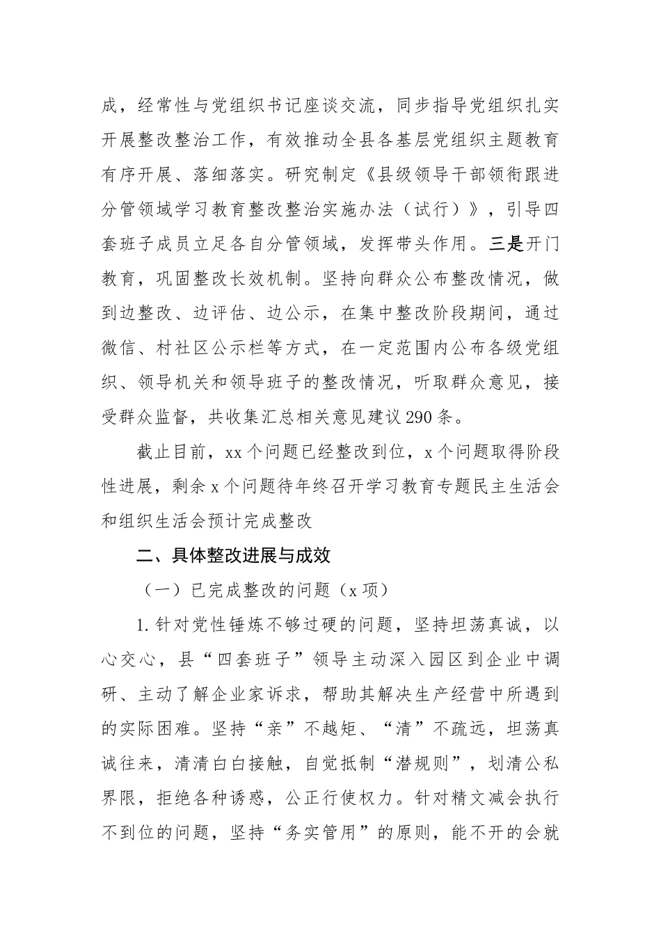 县学习教育查摆问题整改情况报告（3096字）【更多材料关注抖音：资深秘书】_第2页