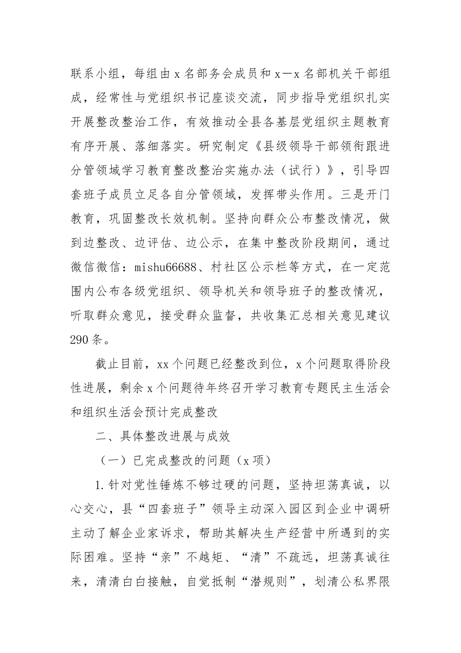 县学习教育查摆问题整改情况报告【更多材料关注抖音：资深秘书】_第2页