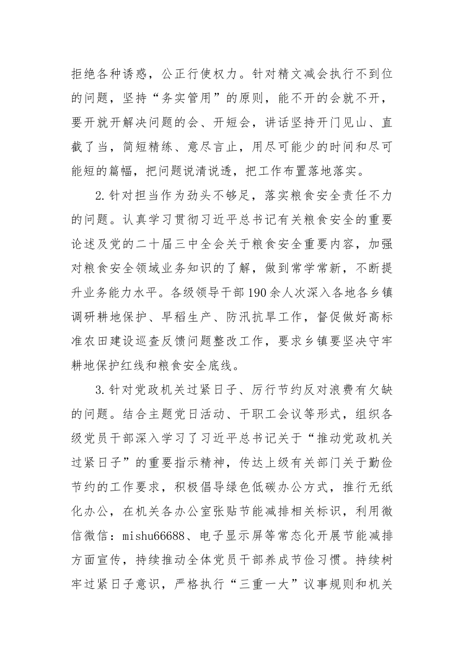 县学习教育查摆问题整改情况报告【更多材料关注抖音：资深秘书】_第3页