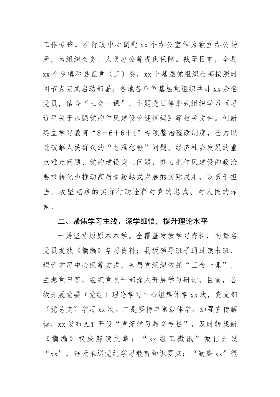 县学习教育工作情况报告（2711字）【更多材料关注抖音：资深秘书】_第2页