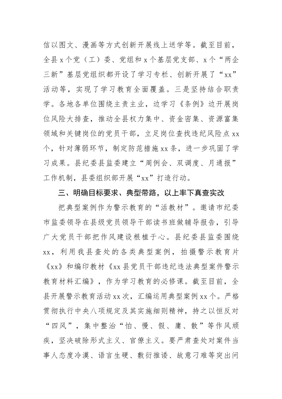 县学习教育工作情况报告（2711字）【更多材料关注抖音：资深秘书】_第3页