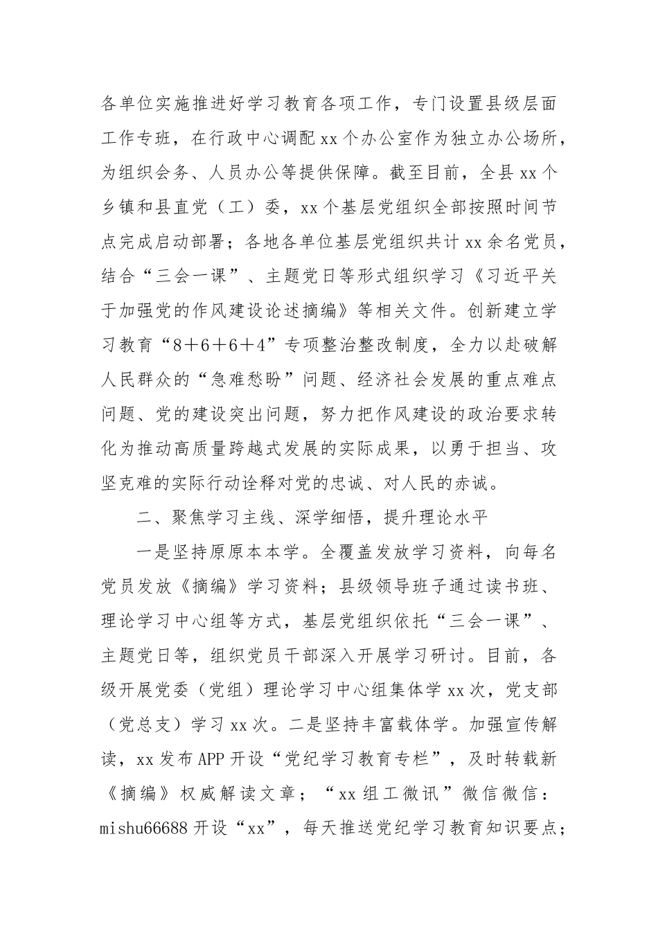 县学习教育工作情况报告【更多材料关注抖音：资深秘书】_第2页