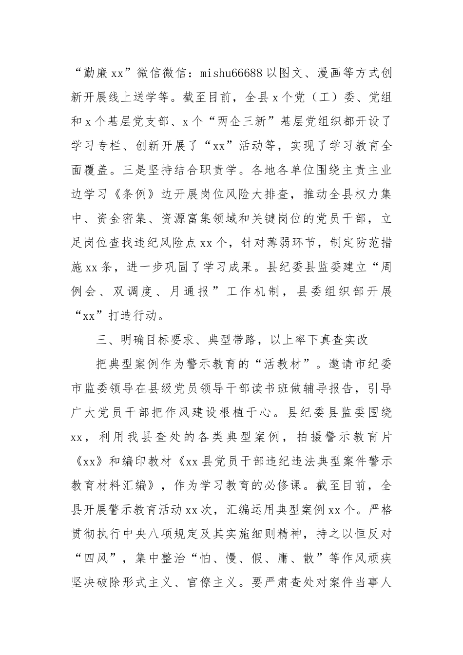 县学习教育工作情况报告【更多材料关注抖音：资深秘书】_第3页