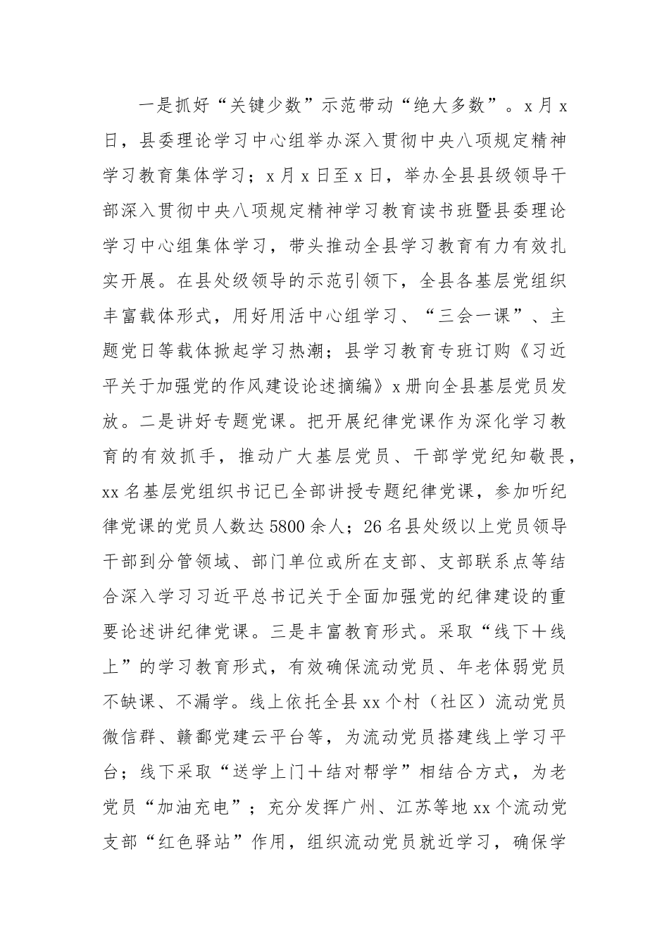 县学习教育推进情况报告【更多材料关注抖音：资深秘书】_第2页