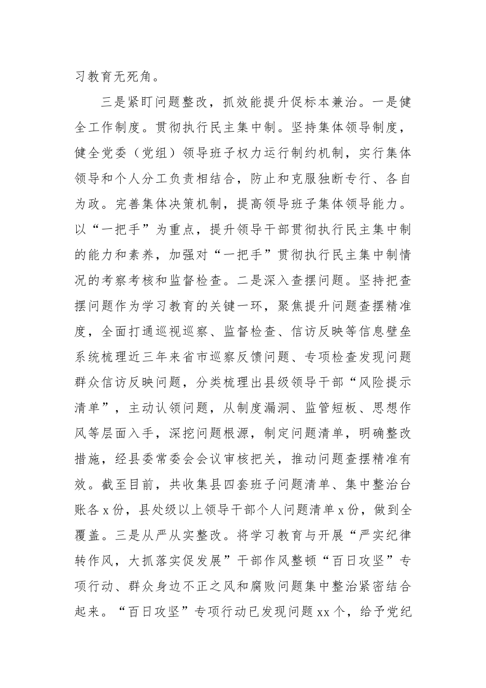 县学习教育推进情况报告【更多材料关注抖音：资深秘书】_第3页