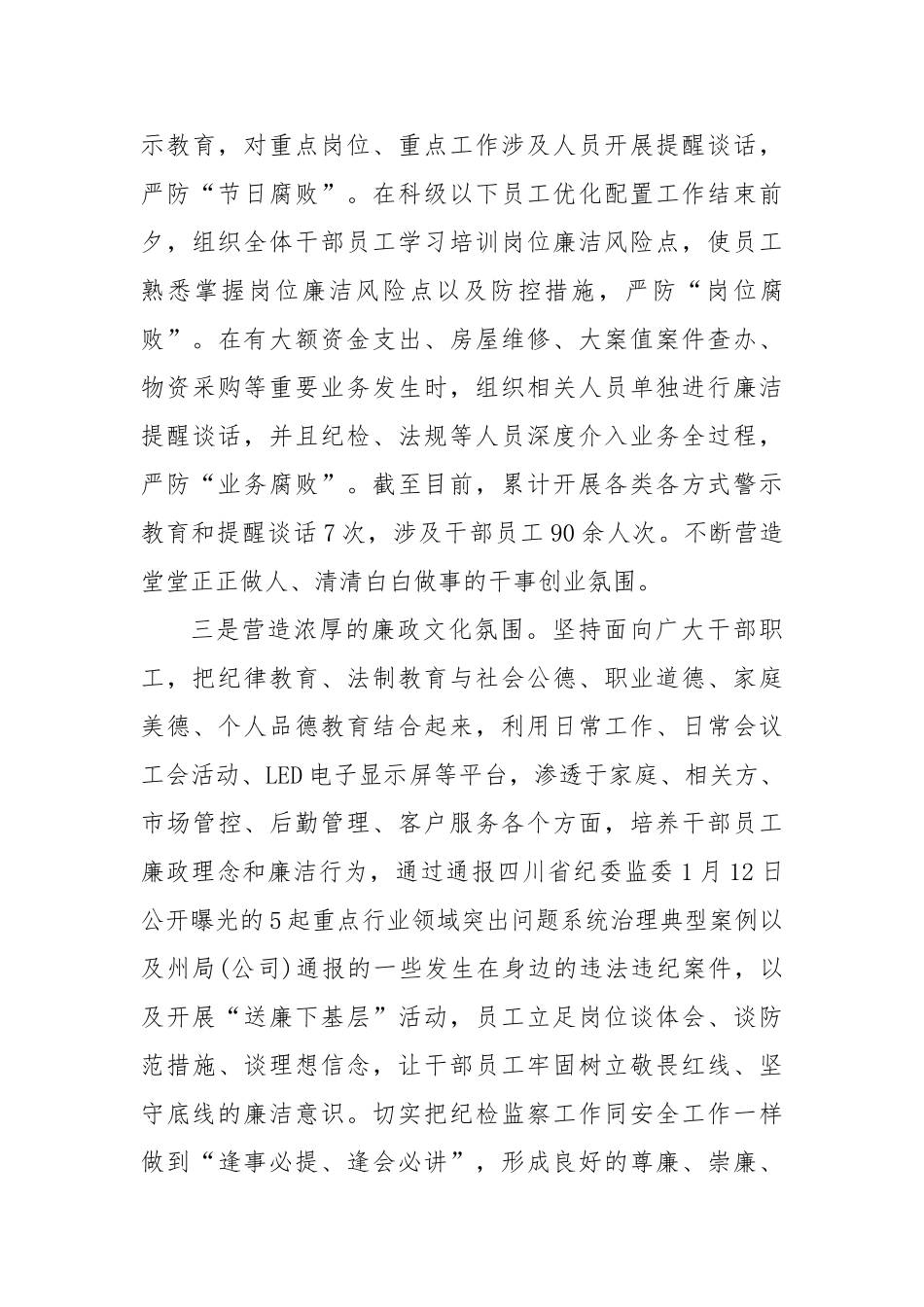 县烟草专卖局（分公司）抓实抓牢纪检监察工作【更多材料关注抖音：资深秘书】_第3页