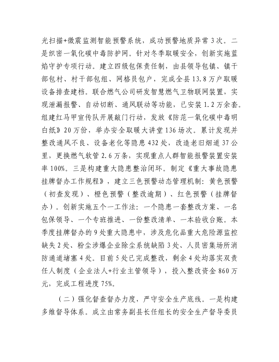 县应急管理局近期工作总结【更多材料关注抖音：资深秘书】_第2页