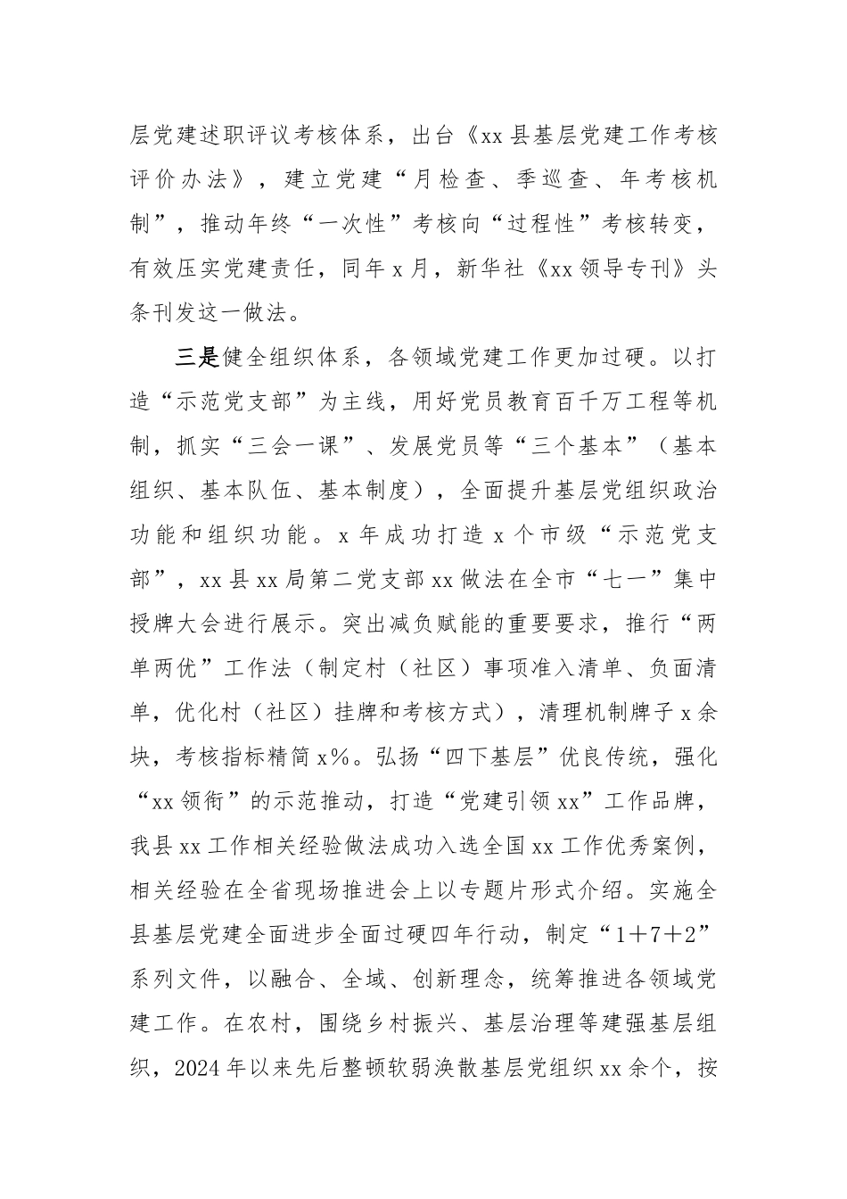 县迎接巡视近三年党建工作专题汇报（2935字）【更多材料关注抖音：资深秘书】_第2页