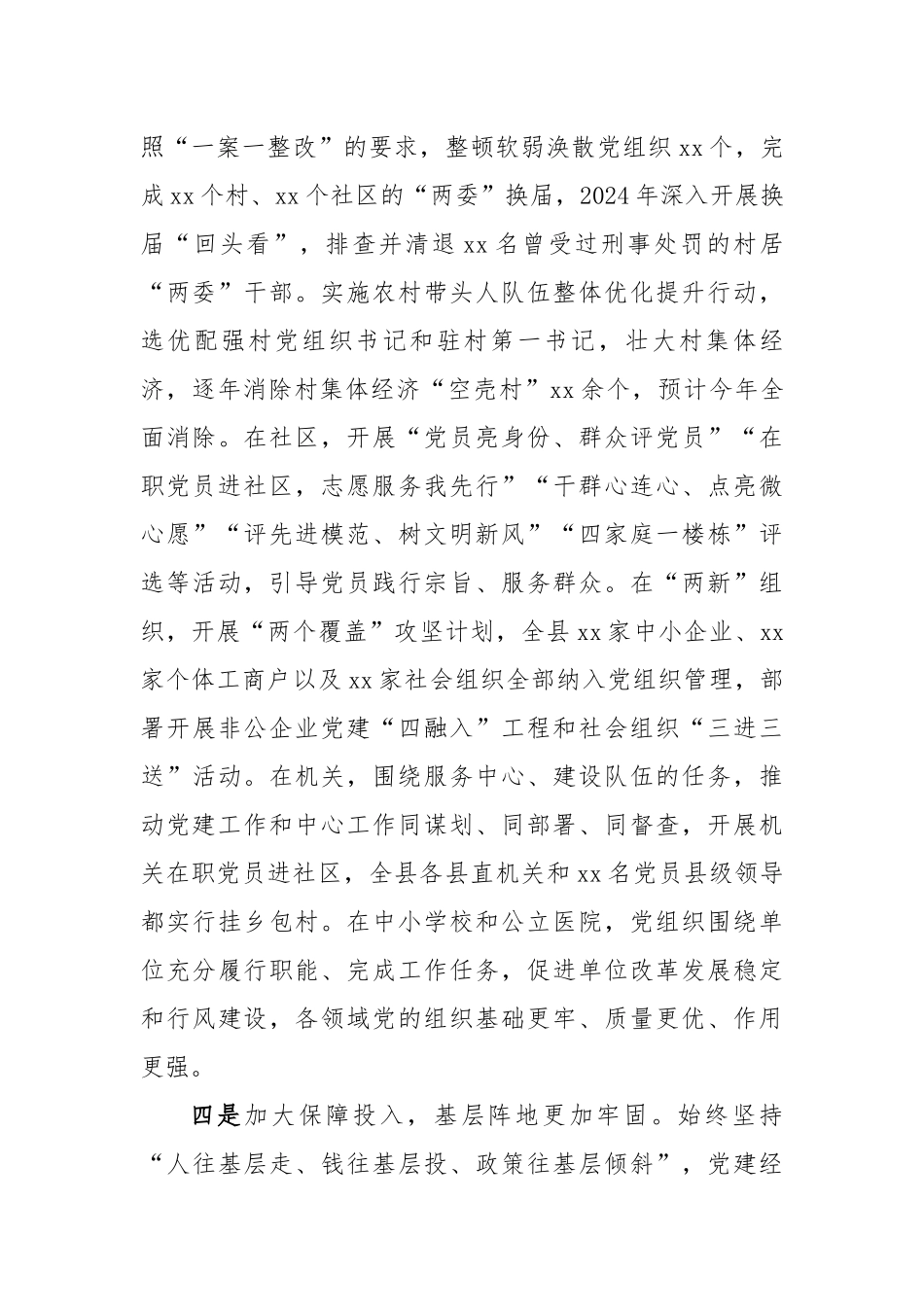 县迎接巡视近三年党建工作专题汇报（2935字）【更多材料关注抖音：资深秘书】_第3页