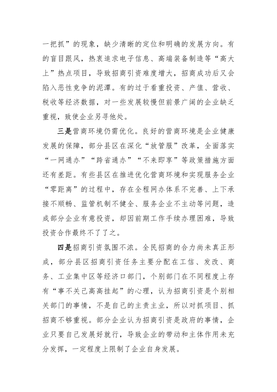 县域招商引资调研报告(2669字)【更多材料关注抖音：资深秘书】_第2页