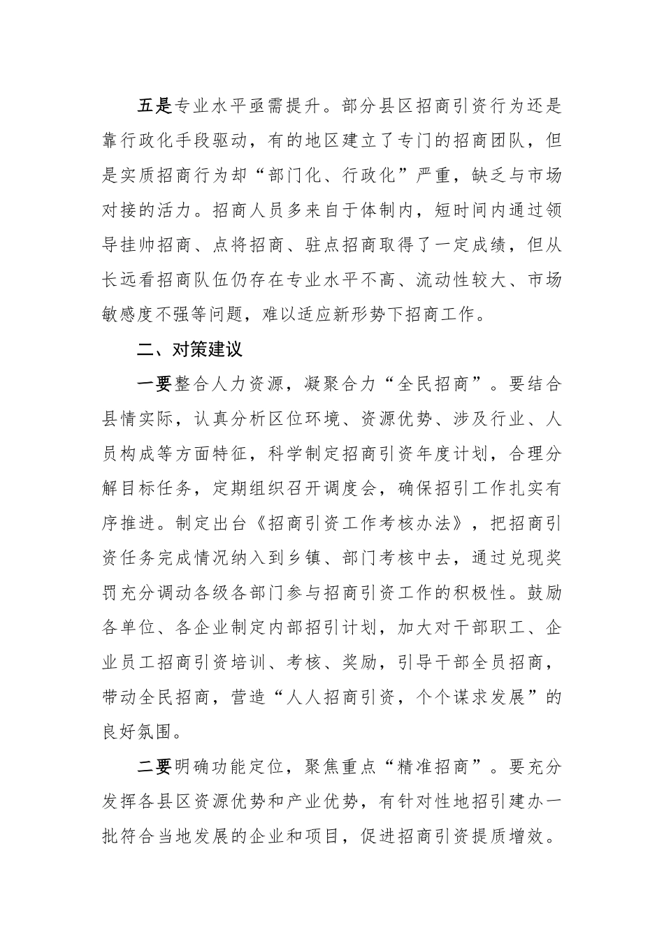 县域招商引资调研报告(2669字)【更多材料关注抖音：资深秘书】_第3页