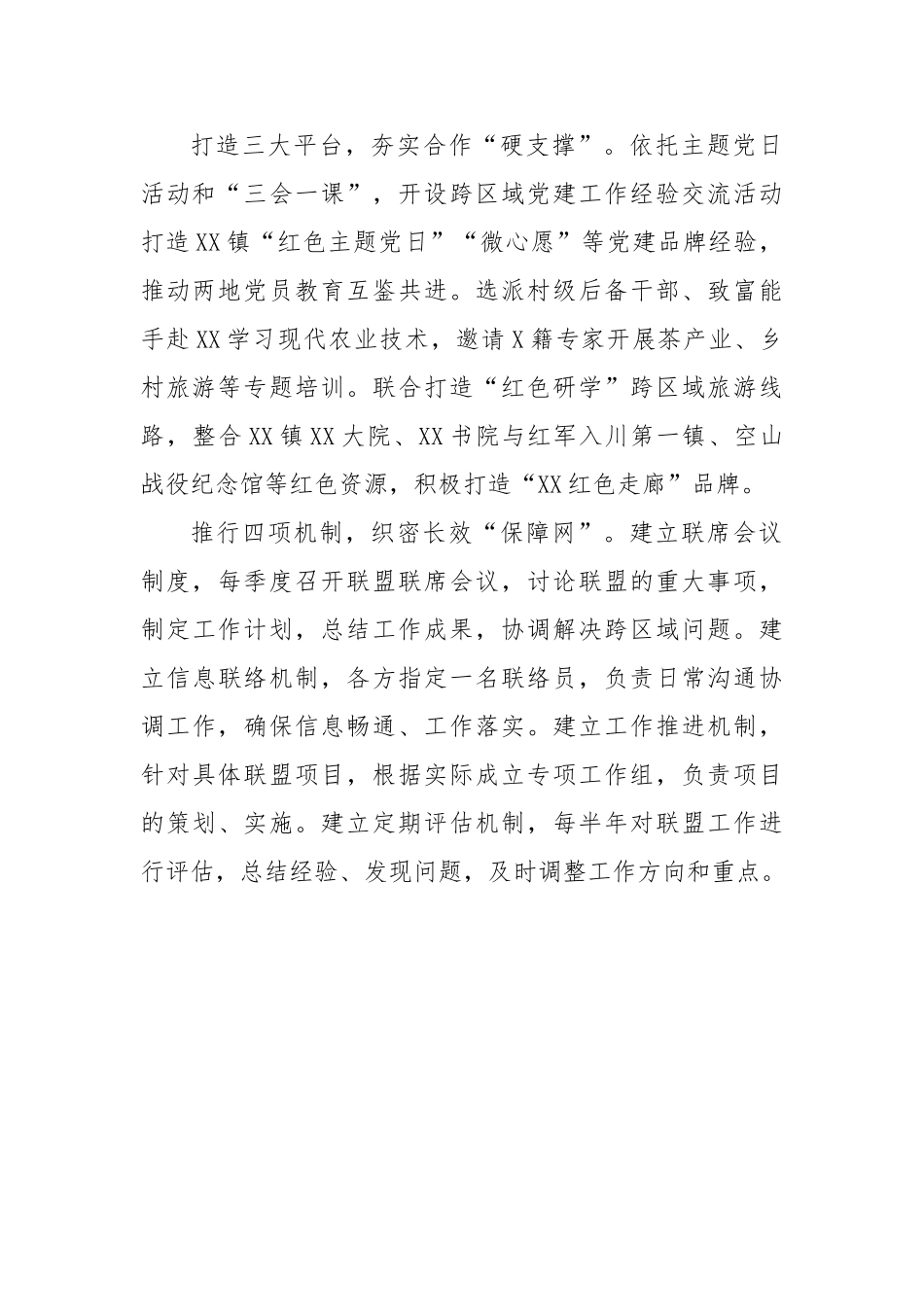 县镇：推行“1234”模式，为乡村振兴注入新动能【更多材料关注抖音：资深秘书】_第2页