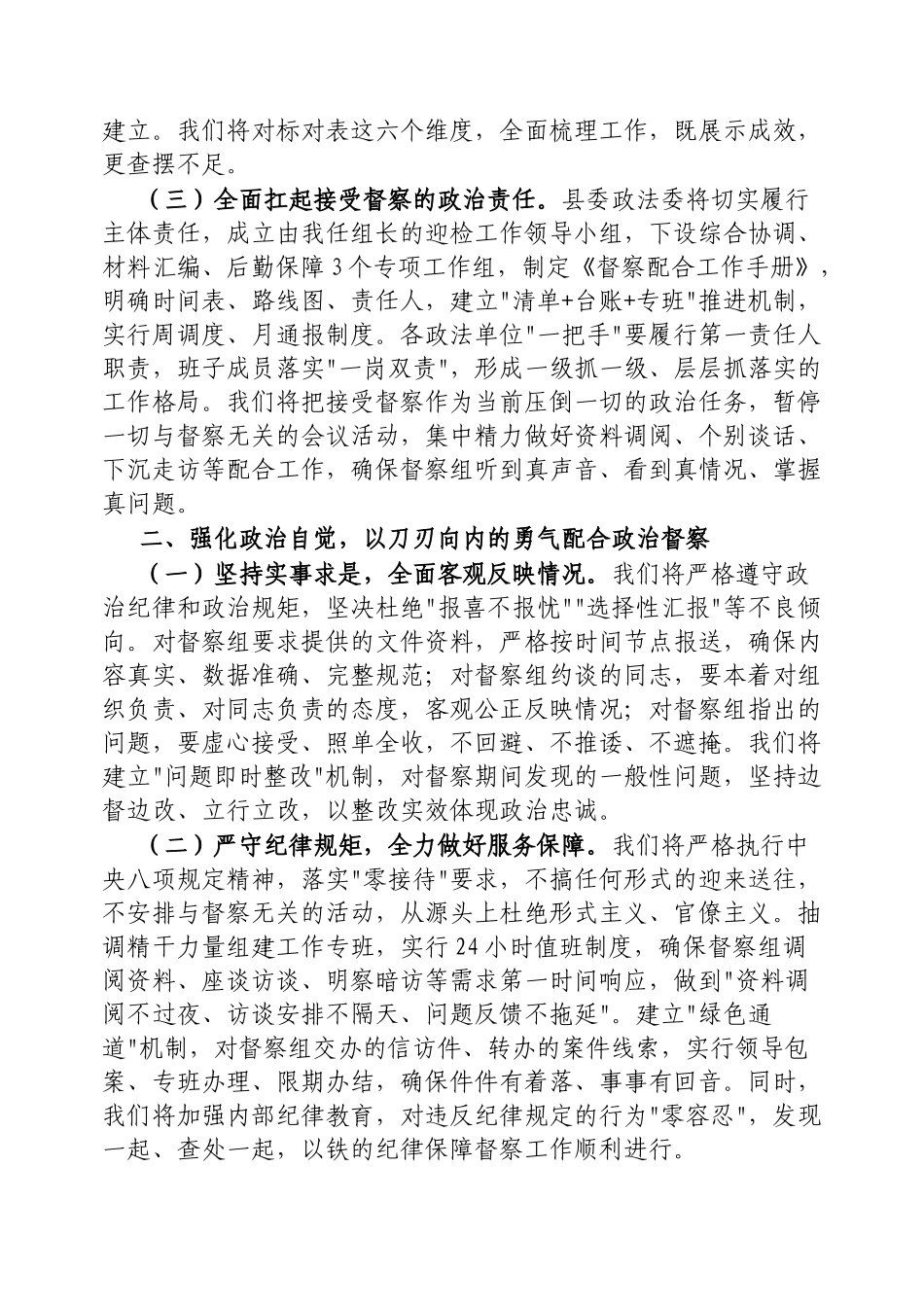 县政法委书记在政治督察动员部署会上的表态发言【更多材料关注抖音：资深秘书】_第2页