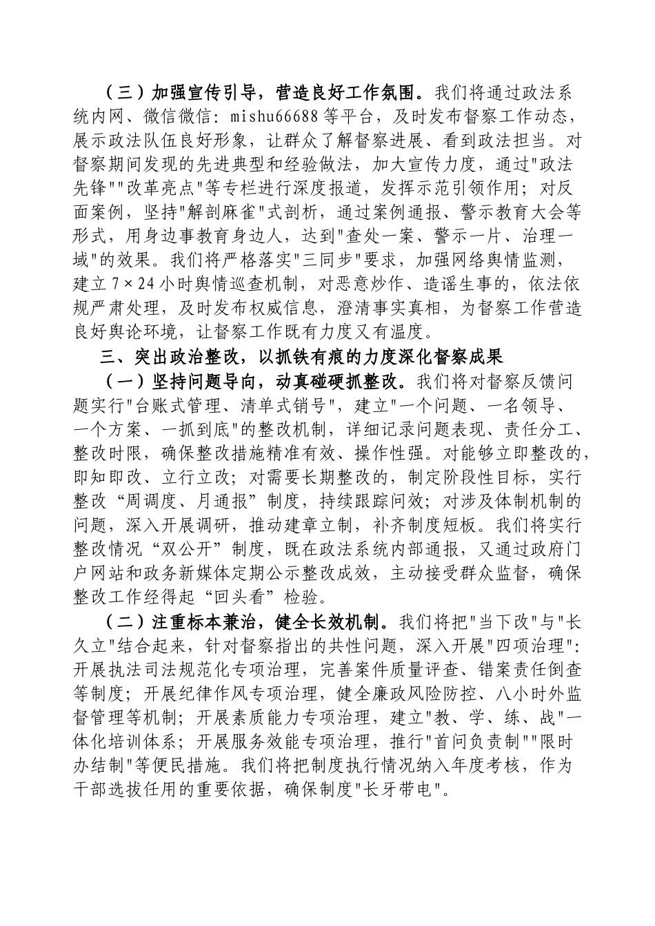 县政法委书记在政治督察动员部署会上的表态发言【更多材料关注抖音：资深秘书】_第3页