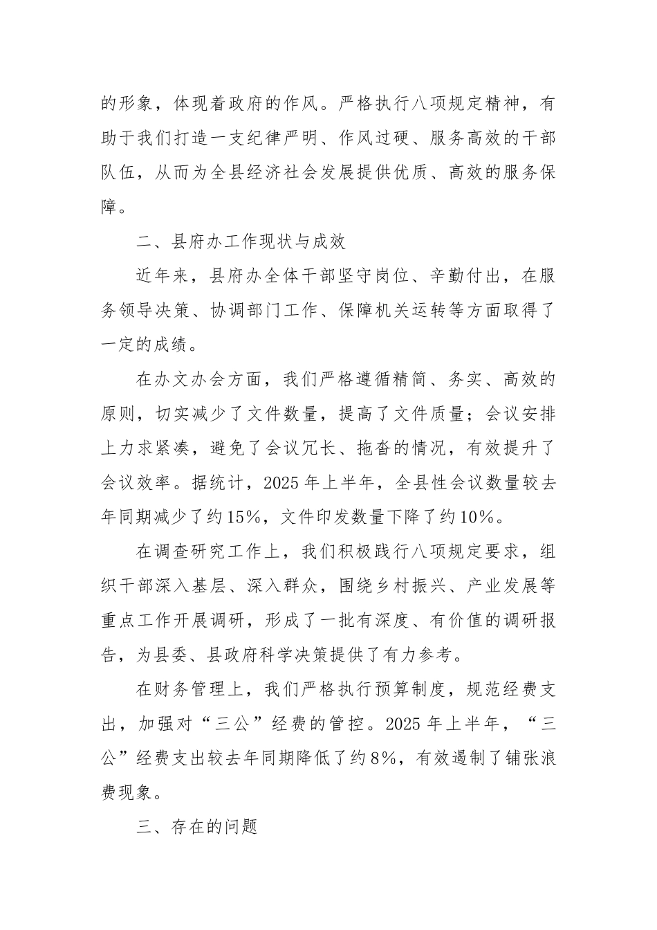 县政府办主任中央八项规定精神研讨发言材料【更多材料关注抖音：资深秘书】_第2页