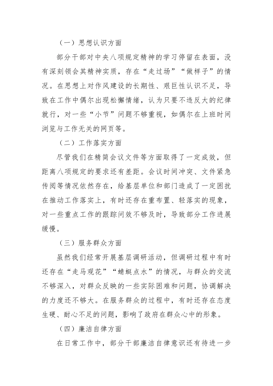 县政府办主任中央八项规定精神研讨发言材料【更多材料关注抖音：资深秘书】_第3页