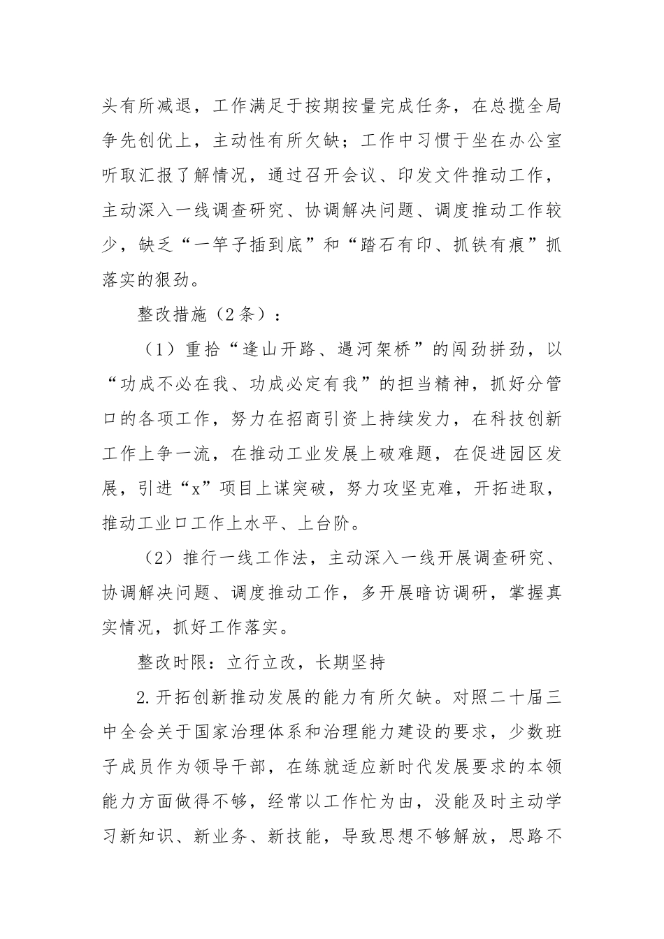 县政府领导班子学习教育查摆问题与整改清单【更多材料关注抖音：资深秘书】_第2页