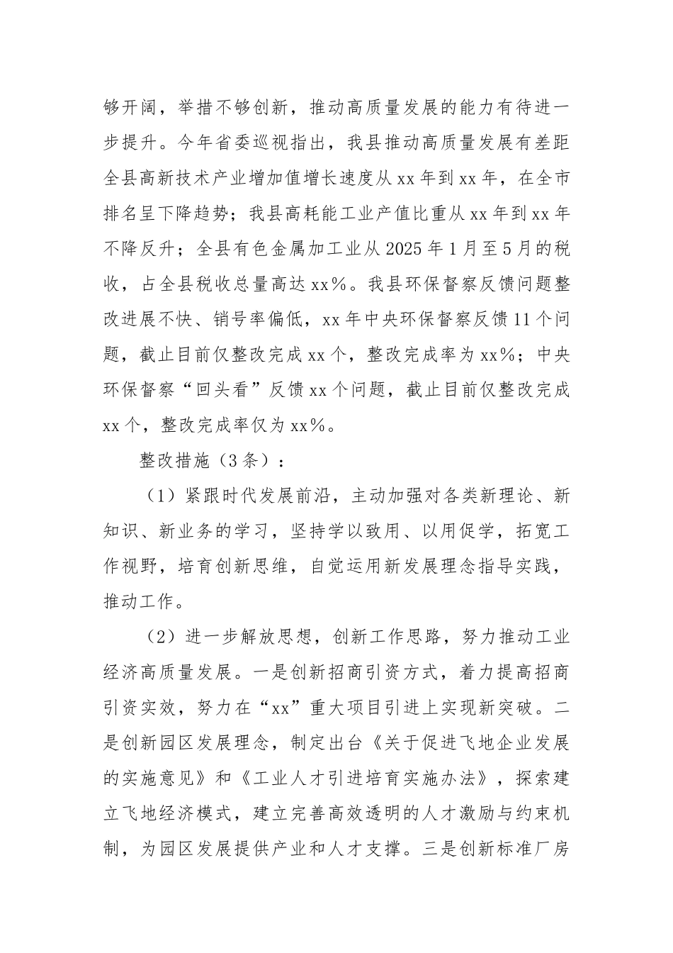 县政府领导班子学习教育查摆问题与整改清单【更多材料关注抖音：资深秘书】_第3页