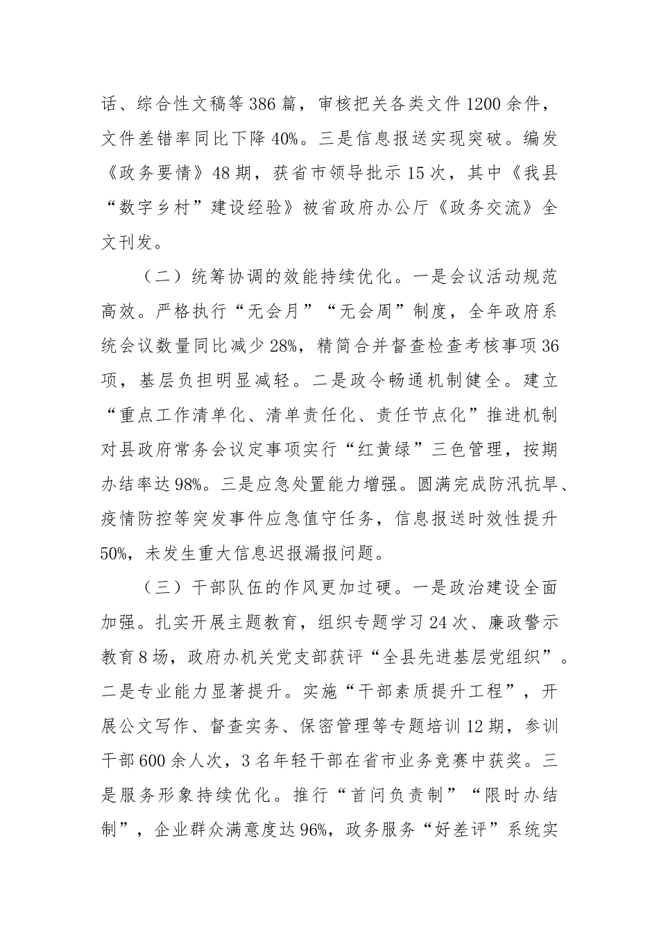 县政府秘书长在全县政府系统办公室工作会议上的讲话【更多材料关注抖音：资深秘书】_第2页