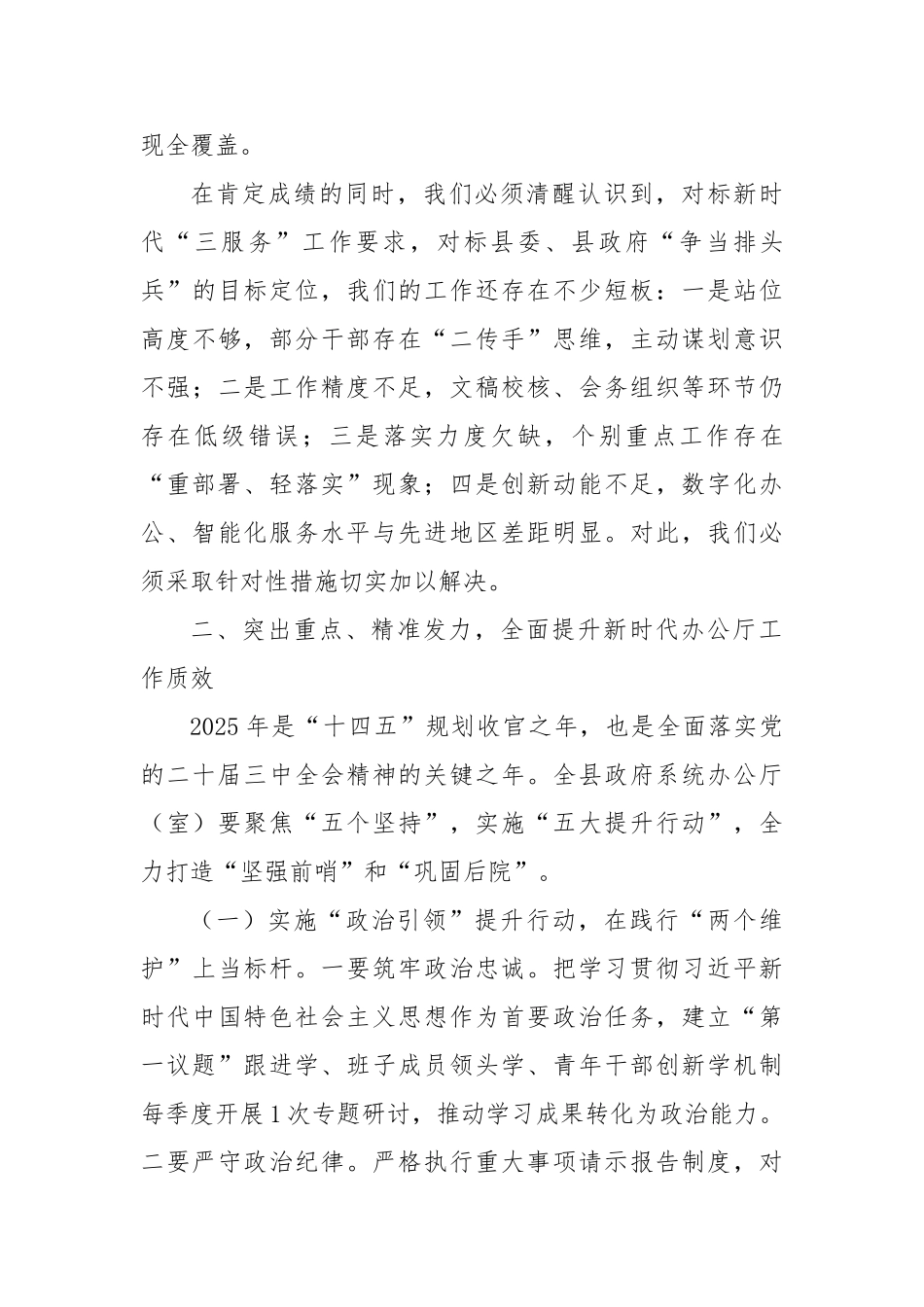 县政府秘书长在全县政府系统办公室工作会议上的讲话【更多材料关注抖音：资深秘书】_第3页