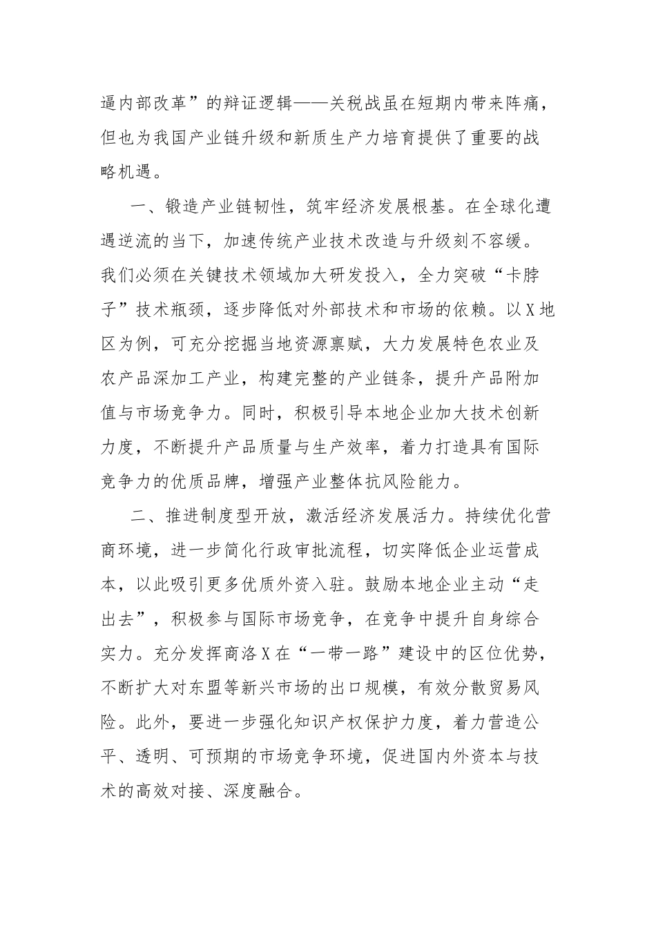 县政协经济界委员学习宏观经济形势分析的心得体会：把握宏观大势勇担改革使命【更多材料关注抖音：文_第2页