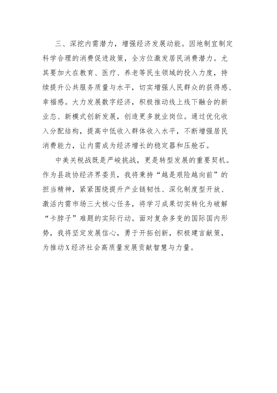 县政协经济界委员学习宏观经济形势分析的心得体会：把握宏观大势勇担改革使命【更多材料关注抖音：文_第3页