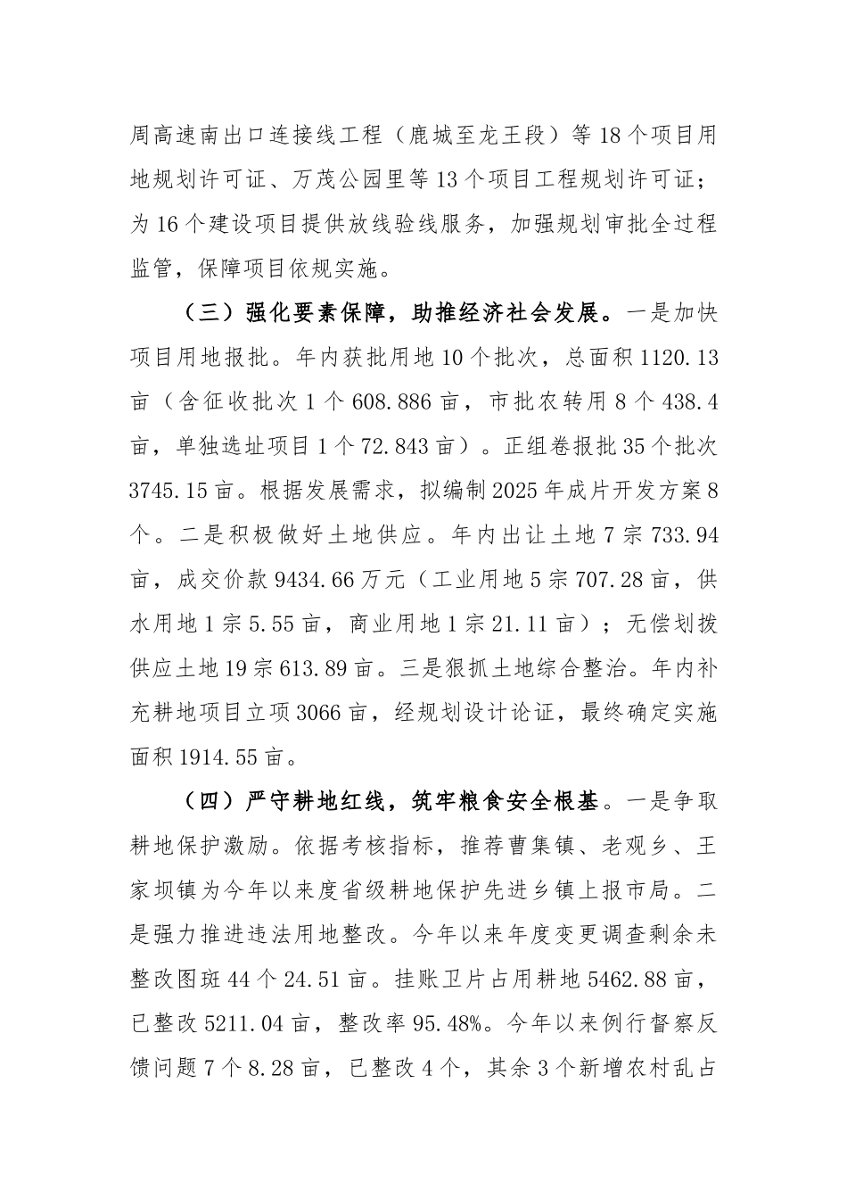 县自然资源和规划局上半年工作总结（3113字）【更多材料关注抖音：资深秘书】_第3页