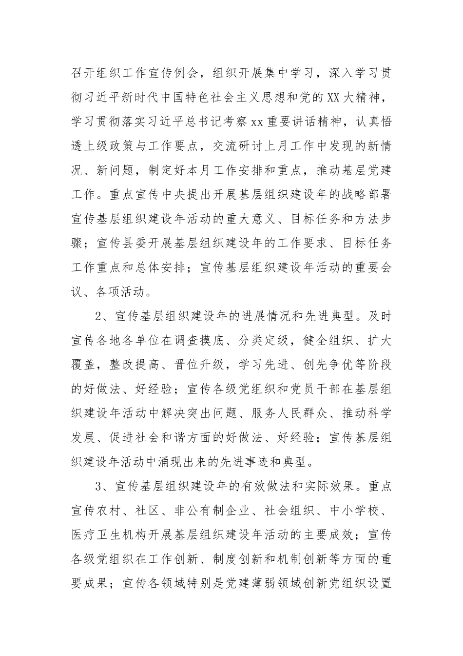 县做好组工宣传工作的实施方案【更多材料关注抖音：资深秘书】_第2页