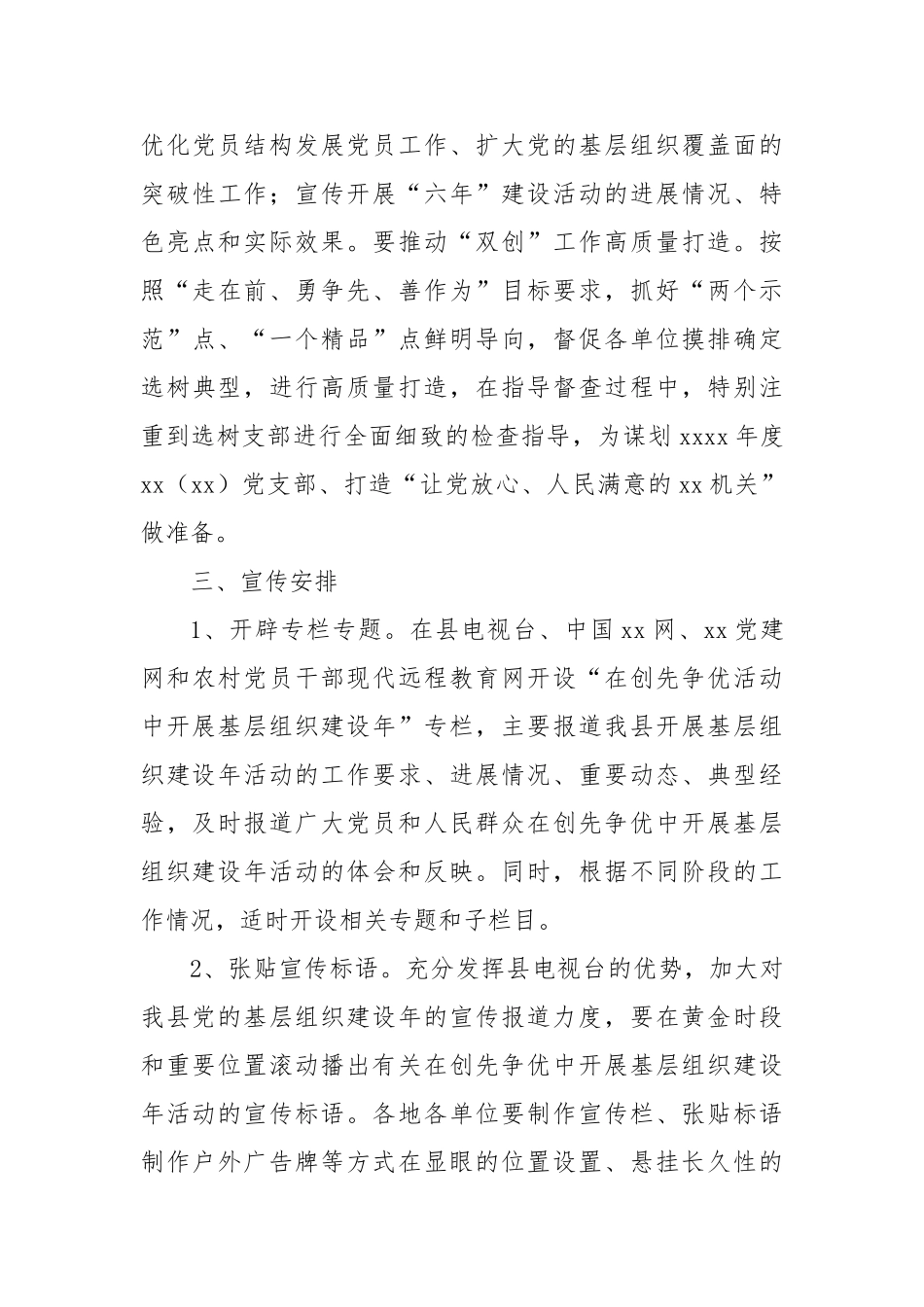 县做好组工宣传工作的实施方案【更多材料关注抖音：资深秘书】_第3页