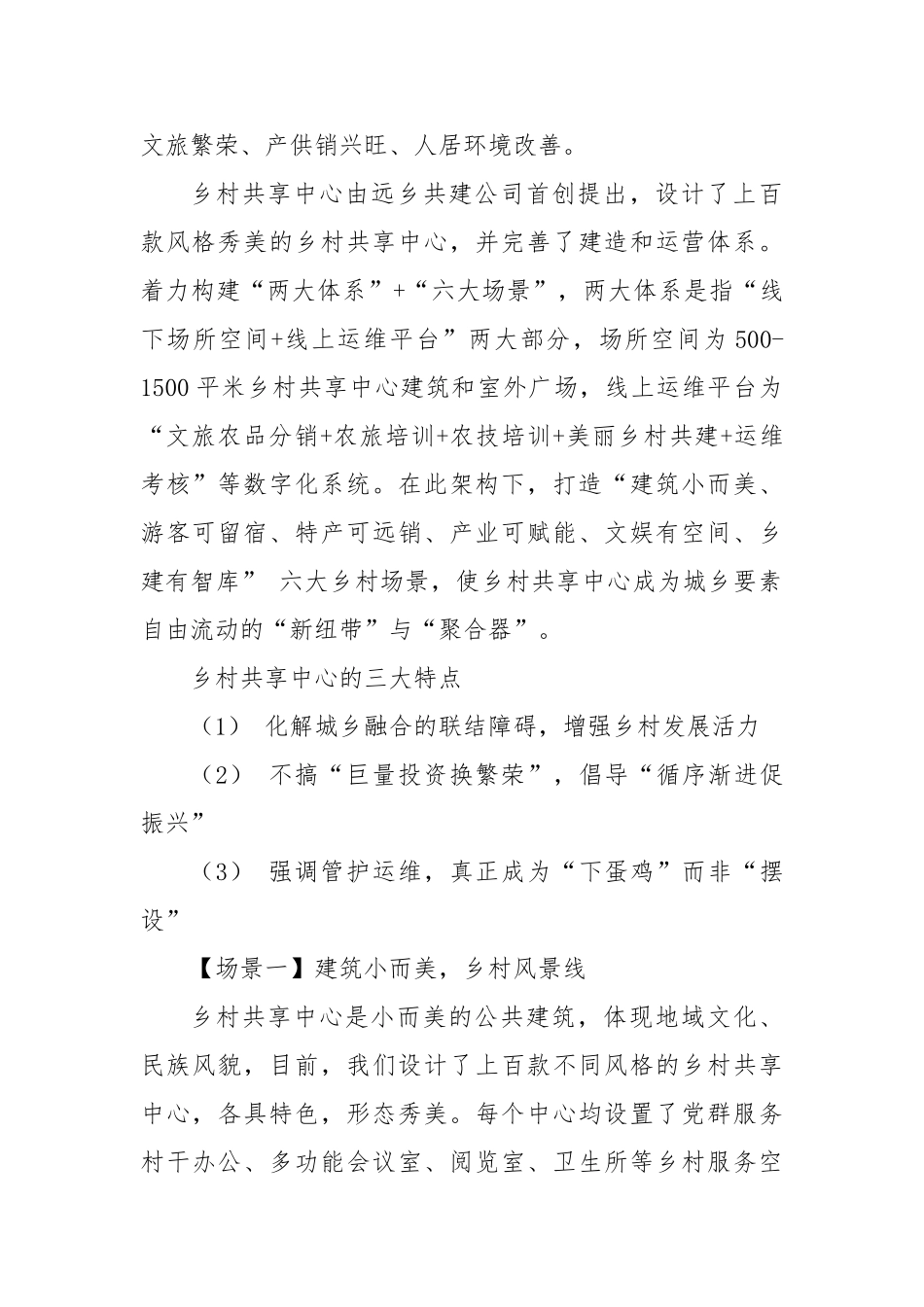 乡村共享中心——乡村振兴的新引擎【更多材料关注抖音：资深秘书】_第2页