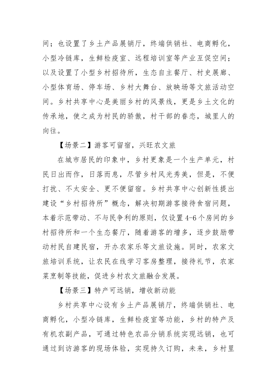 乡村共享中心——乡村振兴的新引擎【更多材料关注抖音：资深秘书】_第3页