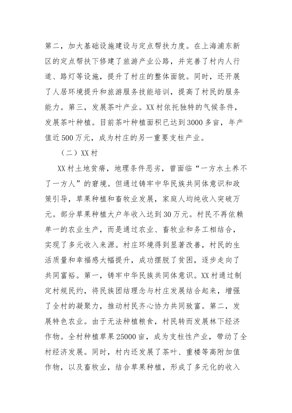 乡村振兴案例经验交流【更多材料关注抖音：资深秘书】_第2页